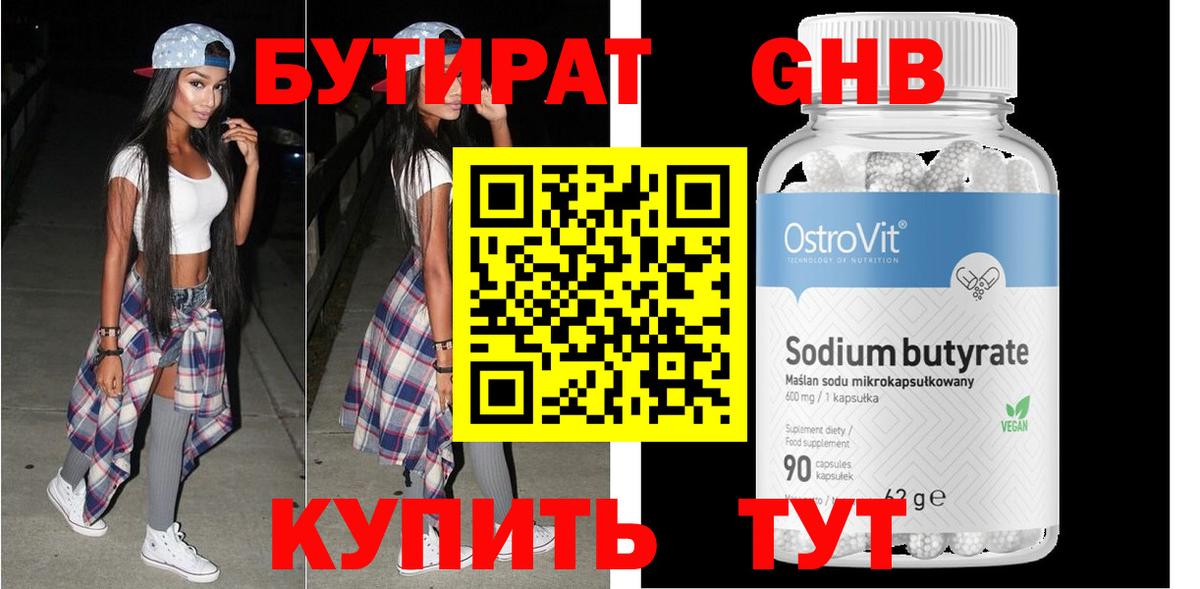Бутират оксана Рязань