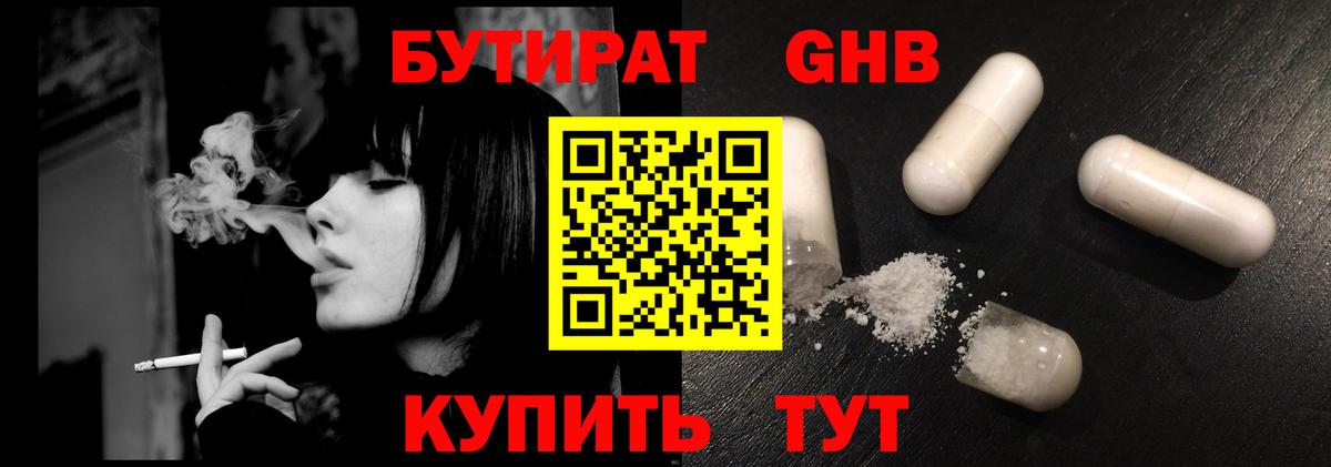 Бутират  Вход с VPN  Рязань  БУТИРАТ 1.4BDO 