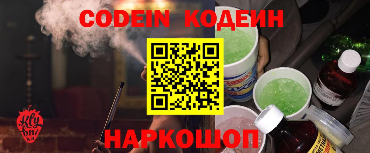 Кодеин напиток Lean (лин) Рязань