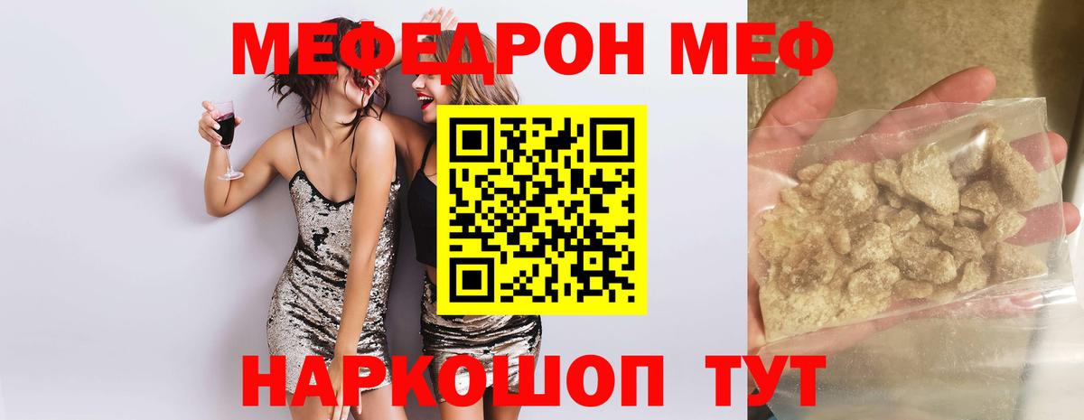 Мефедрон кристаллы Рязань